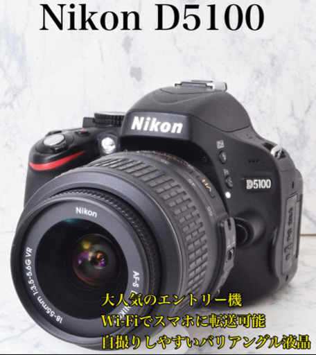 高性能エントリー機●Wi-Fi転送●手ぶれ補正●ニコン D5100 安心のゆうパック代引き発送！送料、代引き手数料無料！