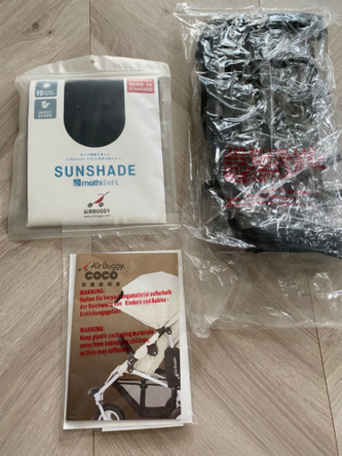 神戸芦屋店購入 エアバギーココ レインカバー サンシェードプレミアム