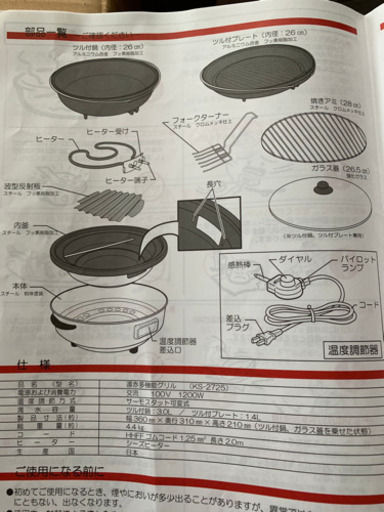 遠赤多機能グリル　日本製