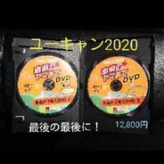 【ネット決済・配送可】宅建ユーキャン直前ヤマあてDVD　2020年度