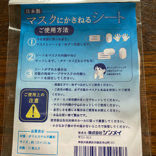 ☆新品☆ マスクにかさねるシート(３０枚入✖️8セット)