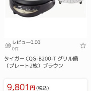 CQG-B200タイガーホットプレート鍋