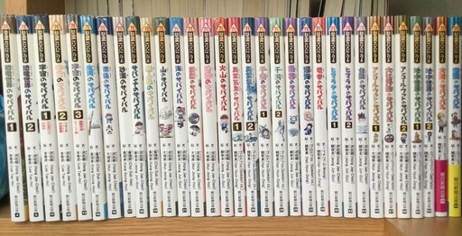 サバイバルシリーズ　中古本