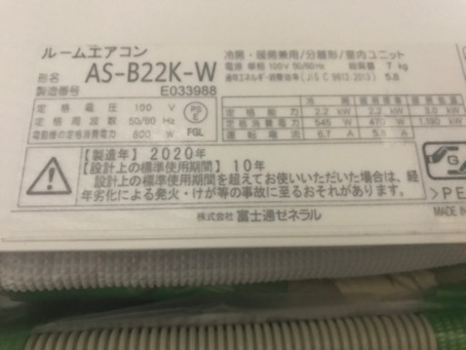 富士通2020年版【6畳用⠀】冬も近いので値下げ特価しました