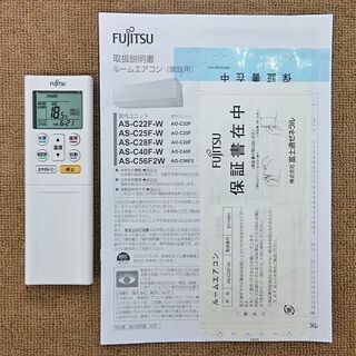 FUJITSU 富士通【AS-C22F-W】 みまもり・音声お知らせ機能 ルーム