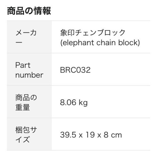 象印チェンブロック製 バールセッター チェーンスリング付 BRC-032型