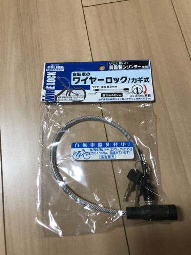 決定】自転車鍵ワイヤーロックu203b8月で終了 (サト) 印場の生活雑貨の中古