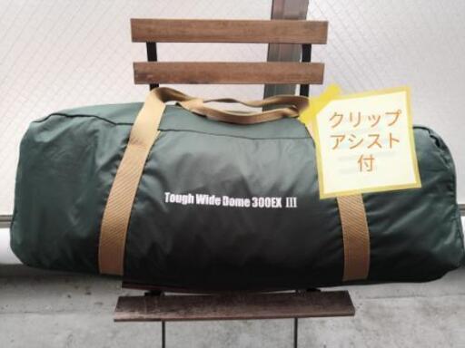 コールマン　タフワイドドーム300EX　アシストクリップ　セット