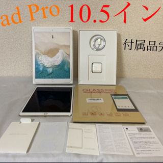 【ネット決済・配送可】iPad Pro 10.5   64GB ...