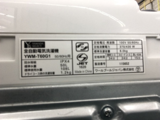 【トレファク摂津店】YAMADA(ヤマダ)の全自動洗濯機が入荷しました！