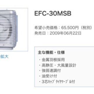 EFC-30MSB 三菱電機 換気扇 有圧換気扇