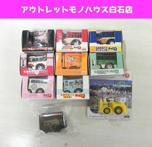 タカラ チョロｑ 札幌市営バスオリジナル ボンネット型バス トロッコ 神戸バス 現状品 まとめて Paypay ペイペイ 決済可能 モノハウス 白石 白石のミニカーの中古あげます 譲ります ジモティーで不用品の処分