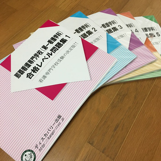 沖縄  看護学校 問題集