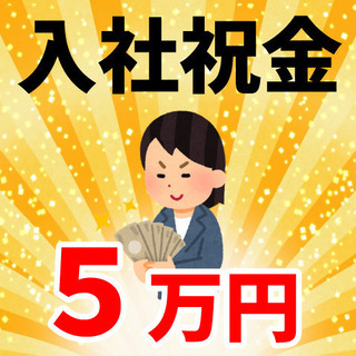 【読売センター守山】入社祝金5万円支給！朝刊配達スタッフ急募