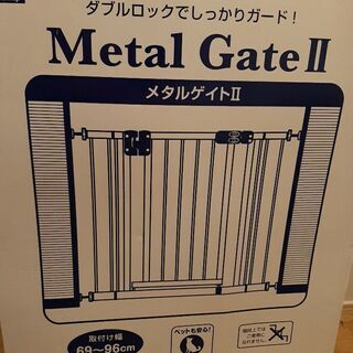 日本育児　メタルゲイト2 　チャイルドゲイト　安全柵