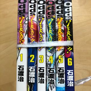 漫画コミック（１）odds versus ６巻セット