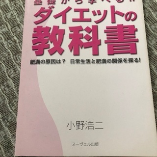 ダイエットの教科書