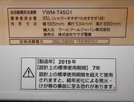 【販売終了しました。ありがとうございます。】YAMADA　SELECT　4.5㎏　全自動洗濯機　YWM-T45G1　2019年製　中古美品 /相模原市　リユースショップ　高年式　お買い得