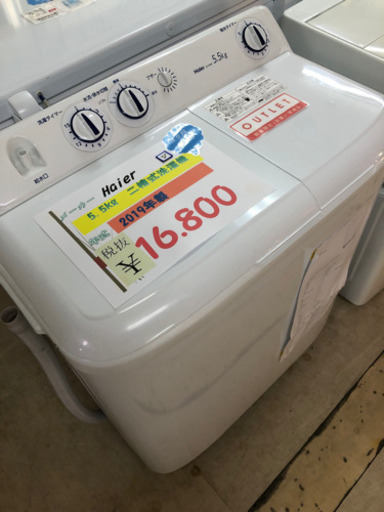 現品限り！Haier   5.5kg二槽式洗濯機　2019年製