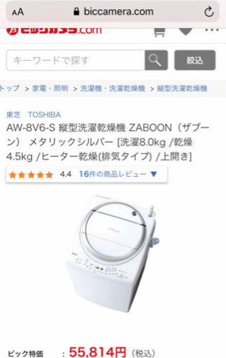 ZABOONザブーン洗濯乾燥機8キロ