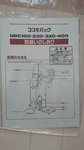 米選機（コスモパック ヤンマーURC220)