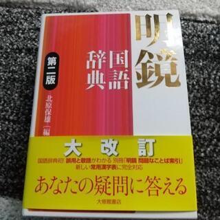 国語辞典  新品  週末限定限定値下げ‼️