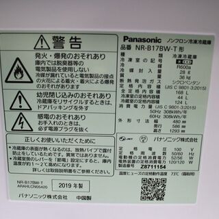 R2073) パナソニック 2ドア NR-B17BW-T 168L 2019年製! 冷蔵庫 店頭取引大歓迎♪