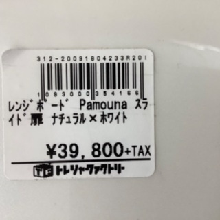 【トレファク南浦和】　レンジボード　スライド扉　ナチュラル×ホワイト トレファク南浦和】 レンジボード スライド扉 ナチュラル×ホワイト