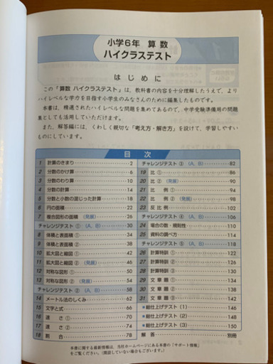 算数 ハイクラステスト 小学6年 Poko 蒔田の参考書の中古あげます 譲ります ジモティーで不用品の処分