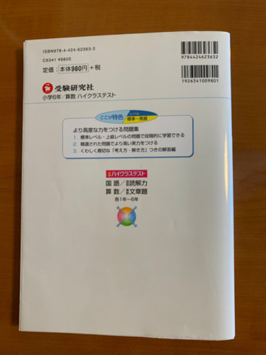 クラス テスト ハイ 受験 研究 社