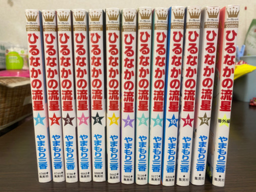 ひるなかの流星 全12巻 番外編 にょよよ 仙台のマンガ コミック アニメの中古あげます 譲ります ジモティーで不用品の処分 ひるなかの流星 全12巻 番外編 にょよよ 仙台のマンガ コミック アニメの中古あげます 譲ります ジモティーで不用品の処分