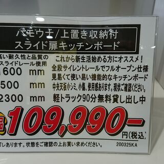 PAMOUNA｜パモウナ｜上置き収納付｜スライド扉キッチンボード