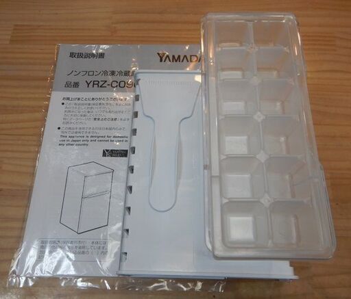 【販売終了しました。ありがとうございます。】YAMADA　SELECT　2ドア　冷凍冷蔵庫　2020年製　YRZ-C09G1　中古美品　/　相模原市　リサイクルショップ　高年式　お買い得