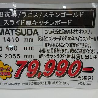 松田家具｜ラピス｜ステンゴールド｜スライド扉キッチンボード