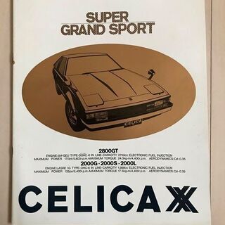 [価格変更]旧車　カタログ　トヨタ　セリカ　昭和56年(1981...
