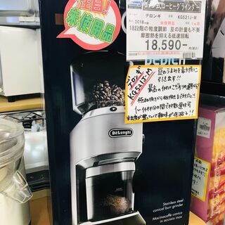 36　DeLonghiデロンギ デディカ コーン式コーヒーグライ...