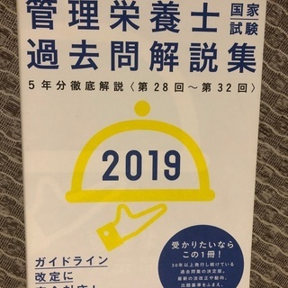 管理栄養士過去問解説集