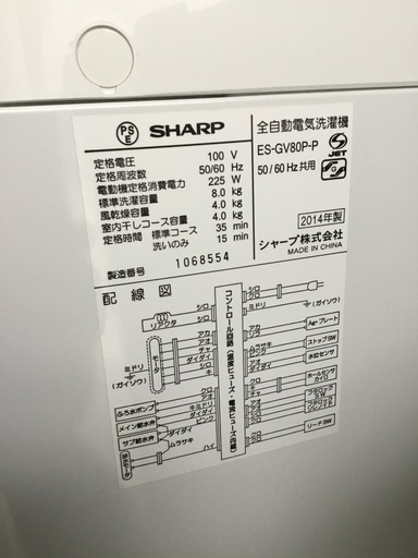 シャープ  洗濯機  ８キロ  2014年