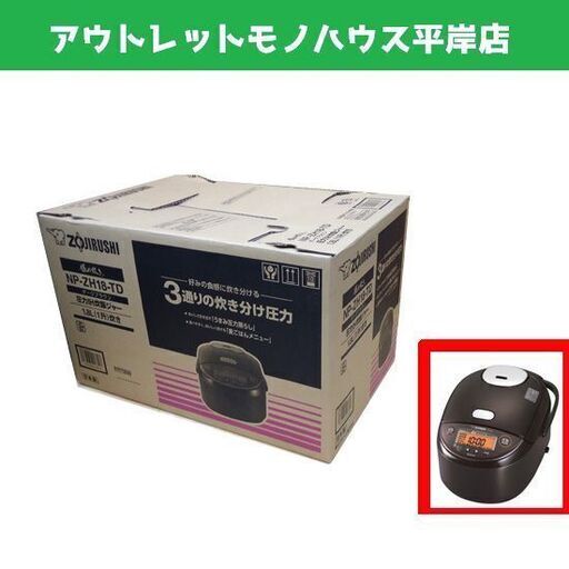 新品 象印 圧力IH炊飯ジャー 極め炊き NP-ZH18 1升炊き 10合 黒まる厚釜 ダークブラウン ZOJIRUSHI   ☆ PayPay(ペイペイ)決済可能 ☆ 札幌市 豊平区 平岸