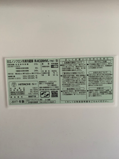 日立冷蔵庫 HITACHI R-K320HVL(TD) www.gabycosmeticos.com.ec