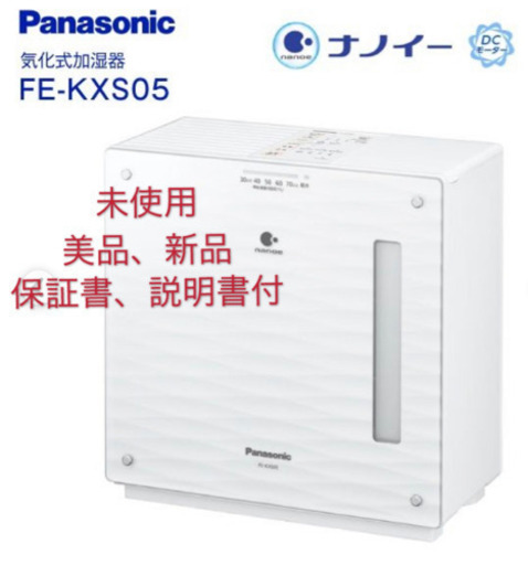 日本お値下 気化式加湿器 Panasonic FE-KXU05-W WHITE 家電・スマホ