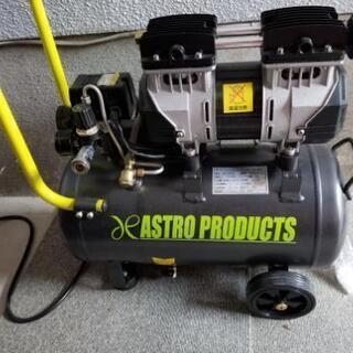 アストロプロダクツ エアーコンプレッサー等 セット 美品