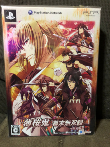 薄桜鬼 幕末無双録 限定版 Yum ユム 春日井のポータブルゲーム Psp Ps Vita の中古あげます 譲ります ジモティーで不用品の処分 薄桜鬼 幕末無双録 限定版 Yum ユム 春日井のポータブルゲーム Psp Ps Vita の中古あげます 譲ります ジモティーで不用品の処分