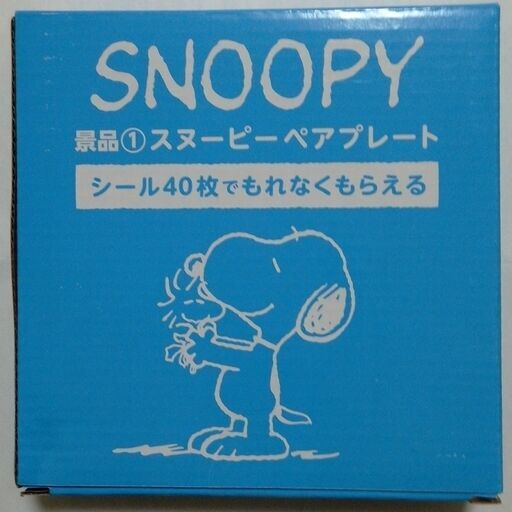 未使用 ローソン限定スヌーピーペアプレート 素人 住吉の食器 プレート の中古あげます 譲ります ジモティーで不用品の処分 未使用 ローソン限定スヌーピーペアプレート 素人 住吉の食器 プレート の中古あげます 譲ります ジモティーで不用品の処分