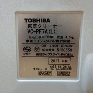 【販売終了しました。ありがとうございます。】TOSHIBA 紙パック式 クリーナー VC-PF7A 2017年製 中古品 / 相模原市 リサイクルショップ − 神奈川県