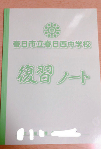 春日西中学校復習ノート未使用 まい 博多南の参考書の中古あげます 譲ります ジモティーで不用品の処分