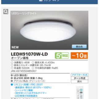 【商談成立取引中】LEDシーリングライト10畳用