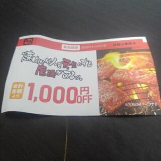 牛角妙典店1000円値引き券