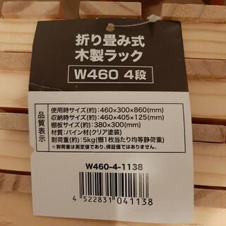 【ネット決済】木製折り畳み式ラック　良品新品同様