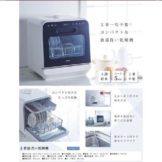 【ネット決済・配送可】新品　食洗機